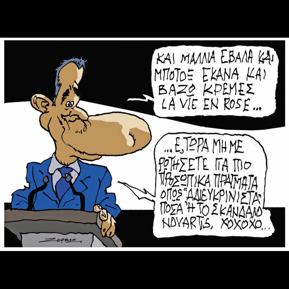 skitsο